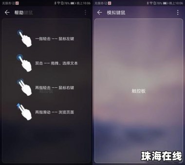 华为手机怎么把右键