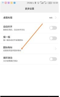 华为手机布局怎么修改