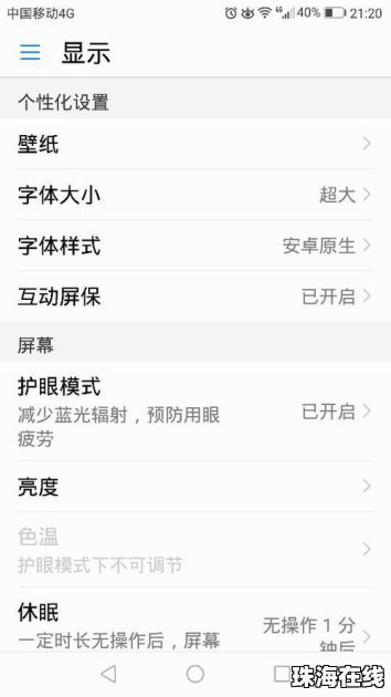华为手机桌面怎么设