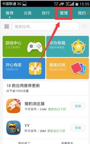 华为手机 怎么下载视频