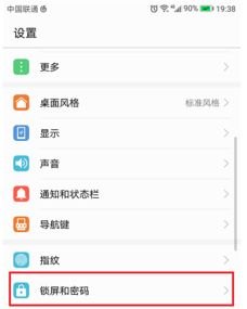 华为手机锁怎么解除 华为手机锁怎么解除