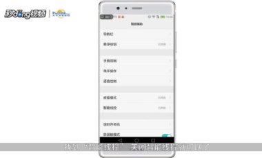 华为手机怎么取消拒接