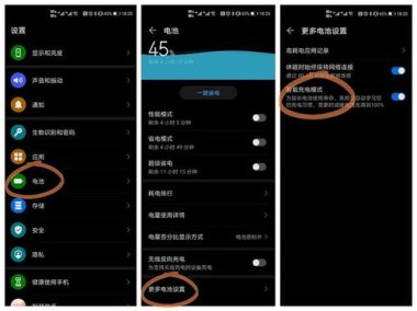 华为手机怎么查看用电