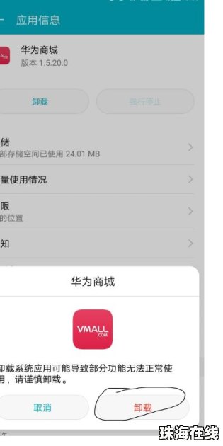 华为手机怎么清除多余