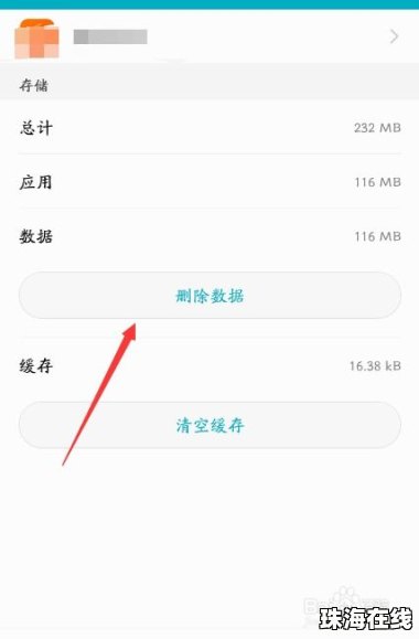 华为手机怎么清除多余