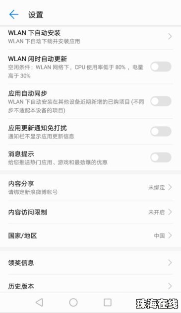 华为手机更新怎么退出