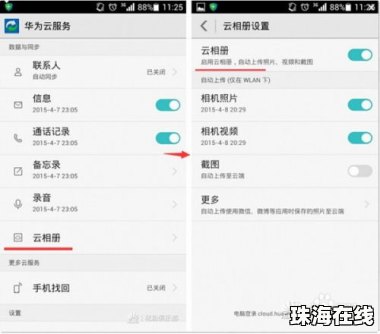 华为手机相片怎么上传