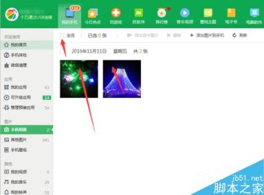 华为手机相片怎么导出