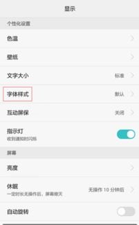 华为手机怎么替换字体