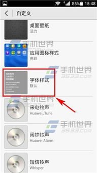 华为手机怎么替换字体