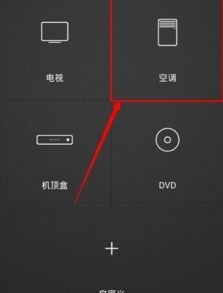 华为手机空调怎么用手机开启