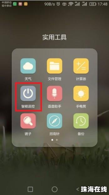华为手机空调怎么用手机开启