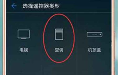 华为手机空调怎么用手机开启