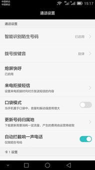 华为话筒手机怎么设置 华为话筒手机怎么设置