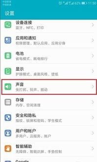 华为手机触摸怎么取消 华为手机触摸怎么取消