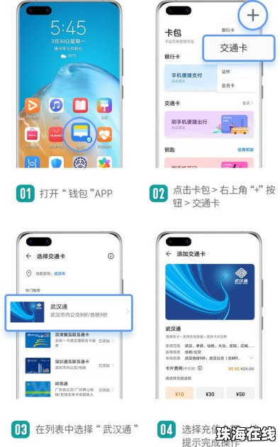 华为手机怎么武汉通