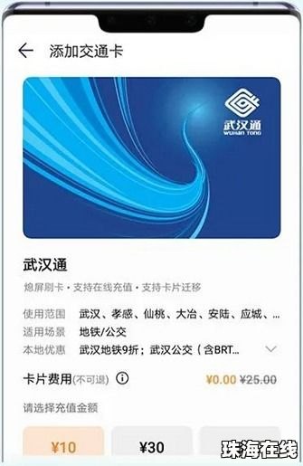 华为手机怎么武汉通