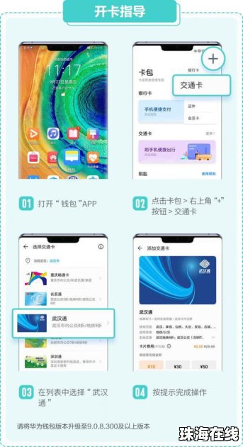 华为手机怎么武汉通
