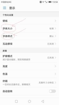 手机怎么修改字体华为