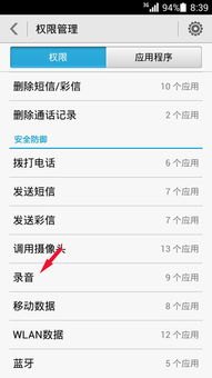 华为手机麦克怎么关闭
