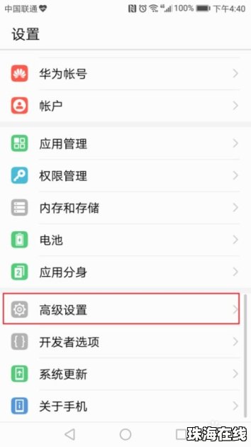 华为手机怎么设置没了
