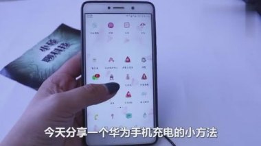 电车华为手机怎么充电