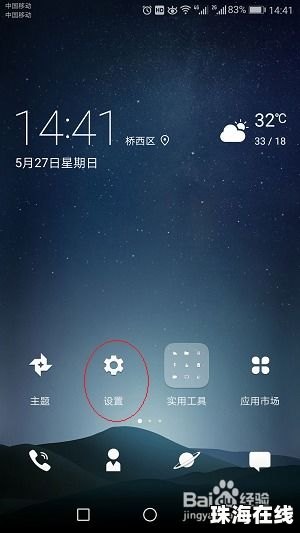 华为手机怎么开启堵