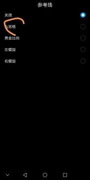 华为手机怎么加网格