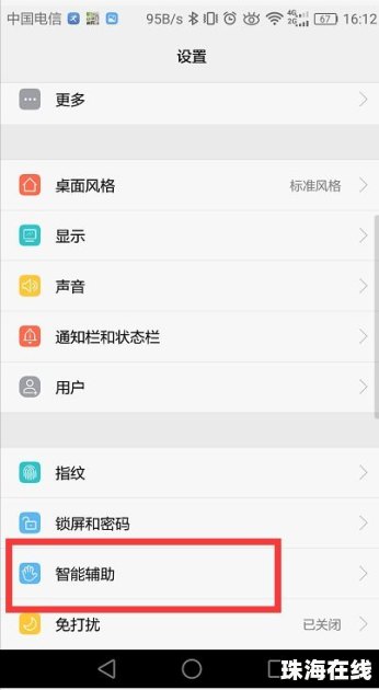华为手机浮怎么取消