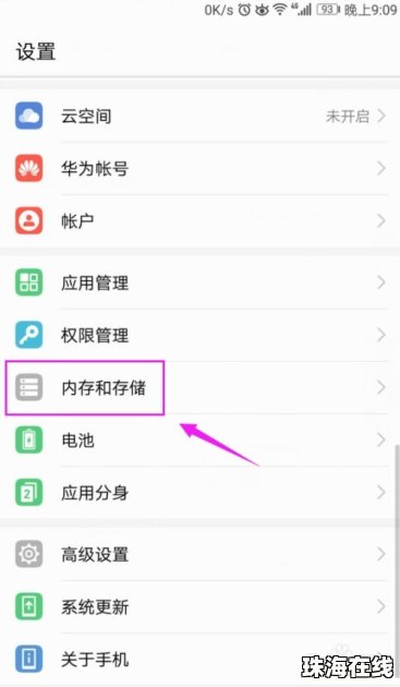 华为手机怎么保存表格