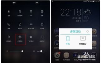 华为手机资料怎么互联