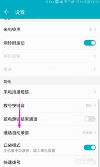 华为手机怎么开关录音