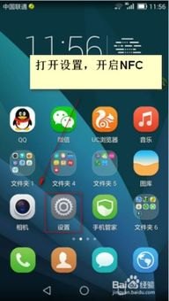 华为手机怎么搜索nfc