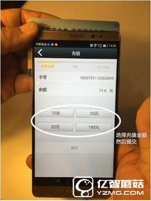 华为etc手机怎么充值