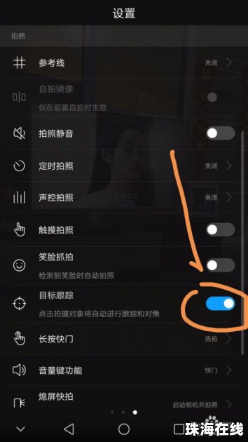 华为手机怎么拍照辅助