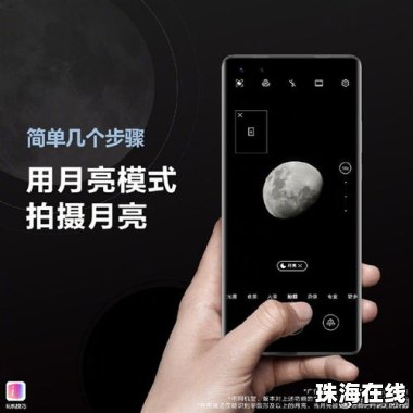 华为手机怎么拍赏月