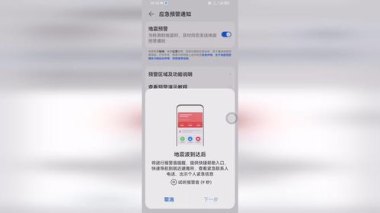 地震华为手机怎么预警
