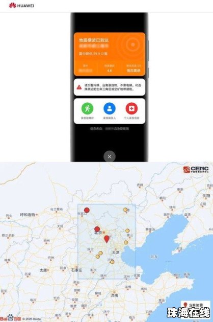 地震华为手机怎么预警