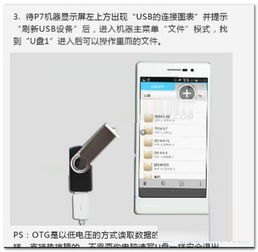 华为手机怎么连接磁盘