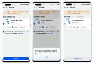 华为手机公测怎么升级