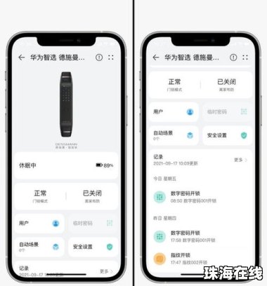 华为手机怎么开锁进入