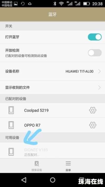 华为手机怎么传输蓝牙