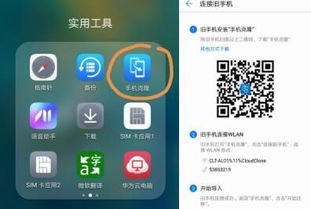 华为手机克隆怎么启动