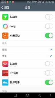 华为手机怎么同步健康