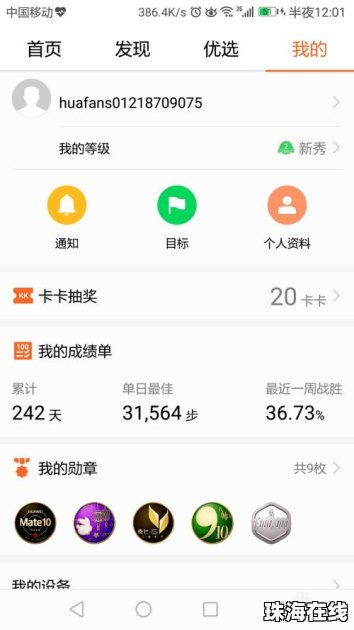 华为手机怎么同步健康