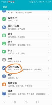 华为手机口令怎么解开