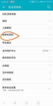 华为手机口令怎么解开