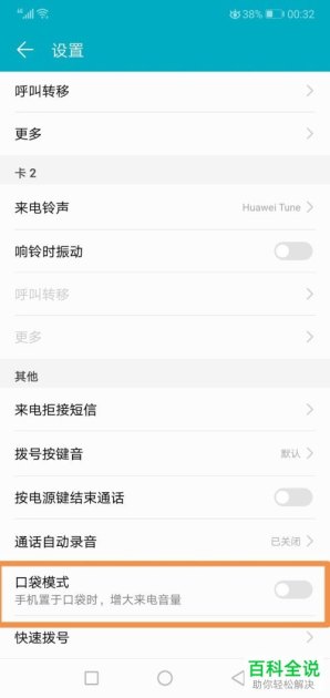 怎么关闭华为手机说话