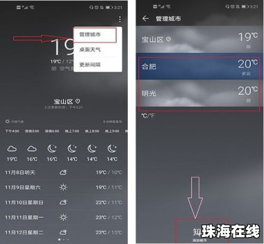 华为手机怎么显示气温