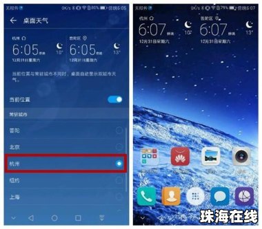 华为手机怎么显示气温